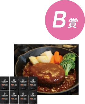 B賞