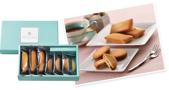 兵庫「神戸北野ホテル」フィナンシェ＆ラングドシャ